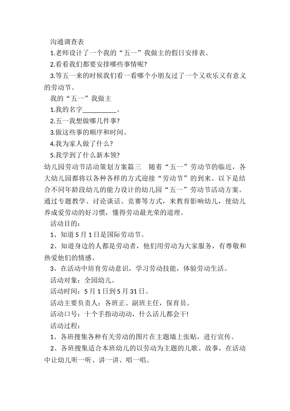2024年幼儿园劳动节活动策划方案_第3页