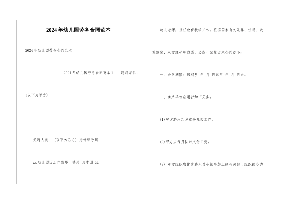 2024年幼儿园劳务合同范本_第1页