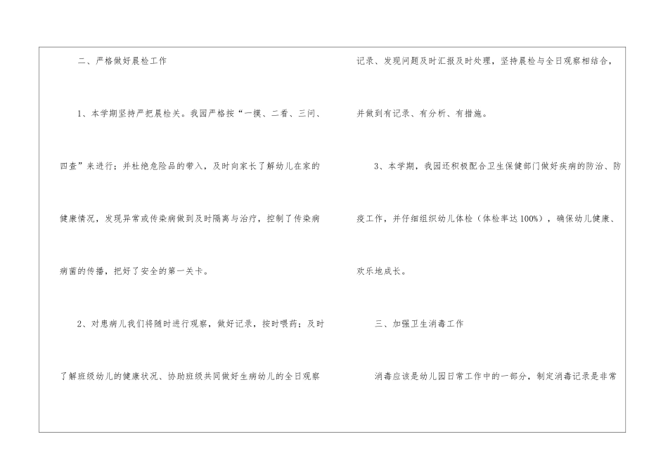 2024年幼儿园卫生保健工作总结-幼儿园工作总结_第2页