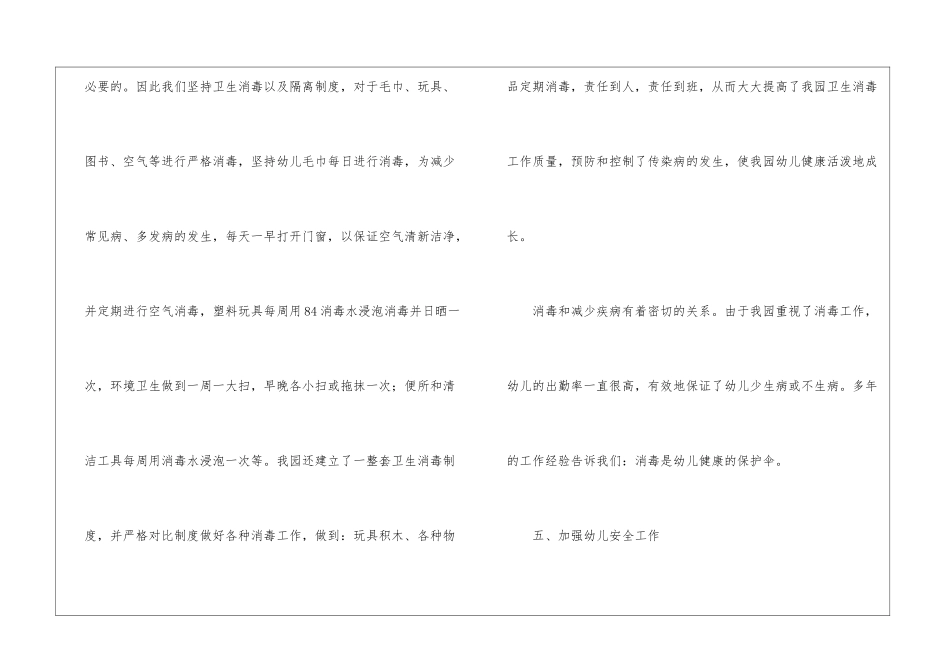 2024年幼儿园卫生保健工作总结-幼儿园工作总结_第3页