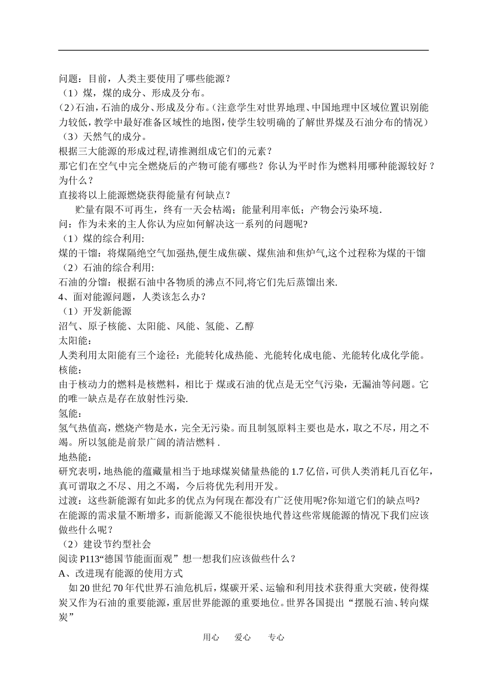 高中物理能源的开发与利用1教案粤教版必修2_第2页