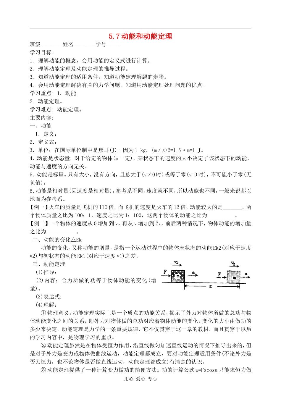 高中物理第五章 机械能及其守恒定律5.7动能和动能定理人教版必修二_第1页