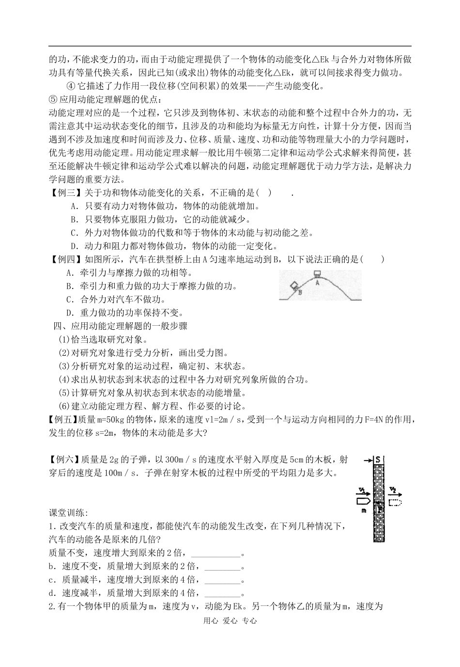 高中物理第五章 机械能及其守恒定律5.7动能和动能定理人教版必修二_第2页