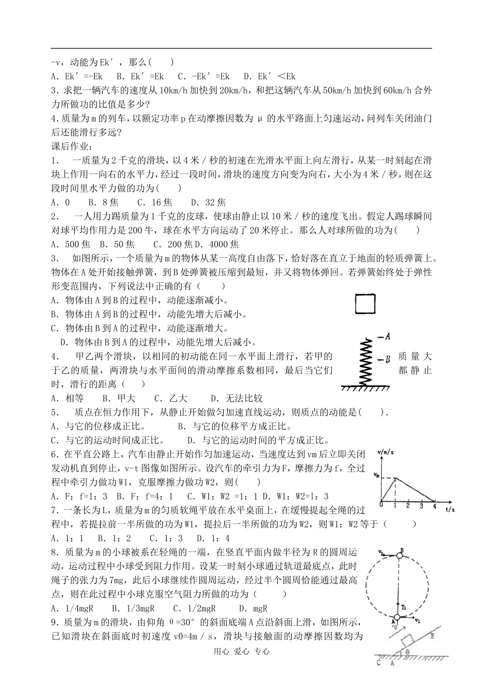 高中物理第五章 机械能及其守恒定律5.7动能和动能定理人教版必修二_第3页
