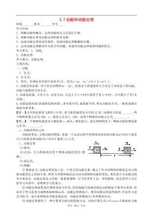高中物理第五章 机械能及其守恒定律5.7动能和动能定理人教版必修二