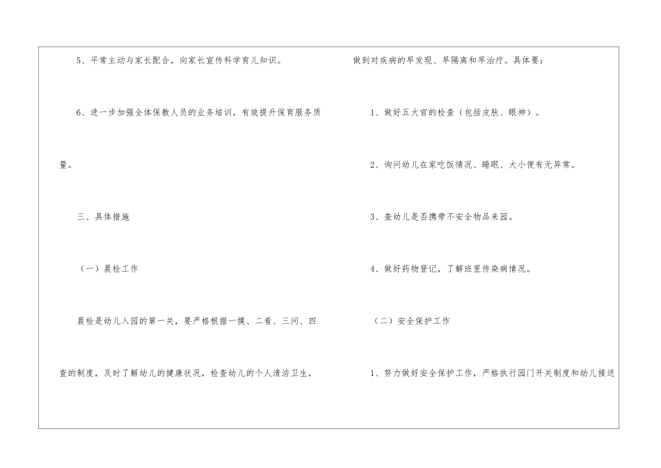2024年幼儿园卫生保健工作计划_第3页