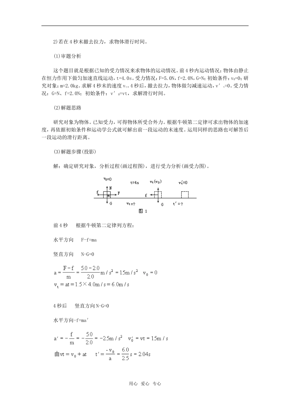高中物理：5.3《牛顿运动定律的案例分析》教案 沪科版必修1 _第2页