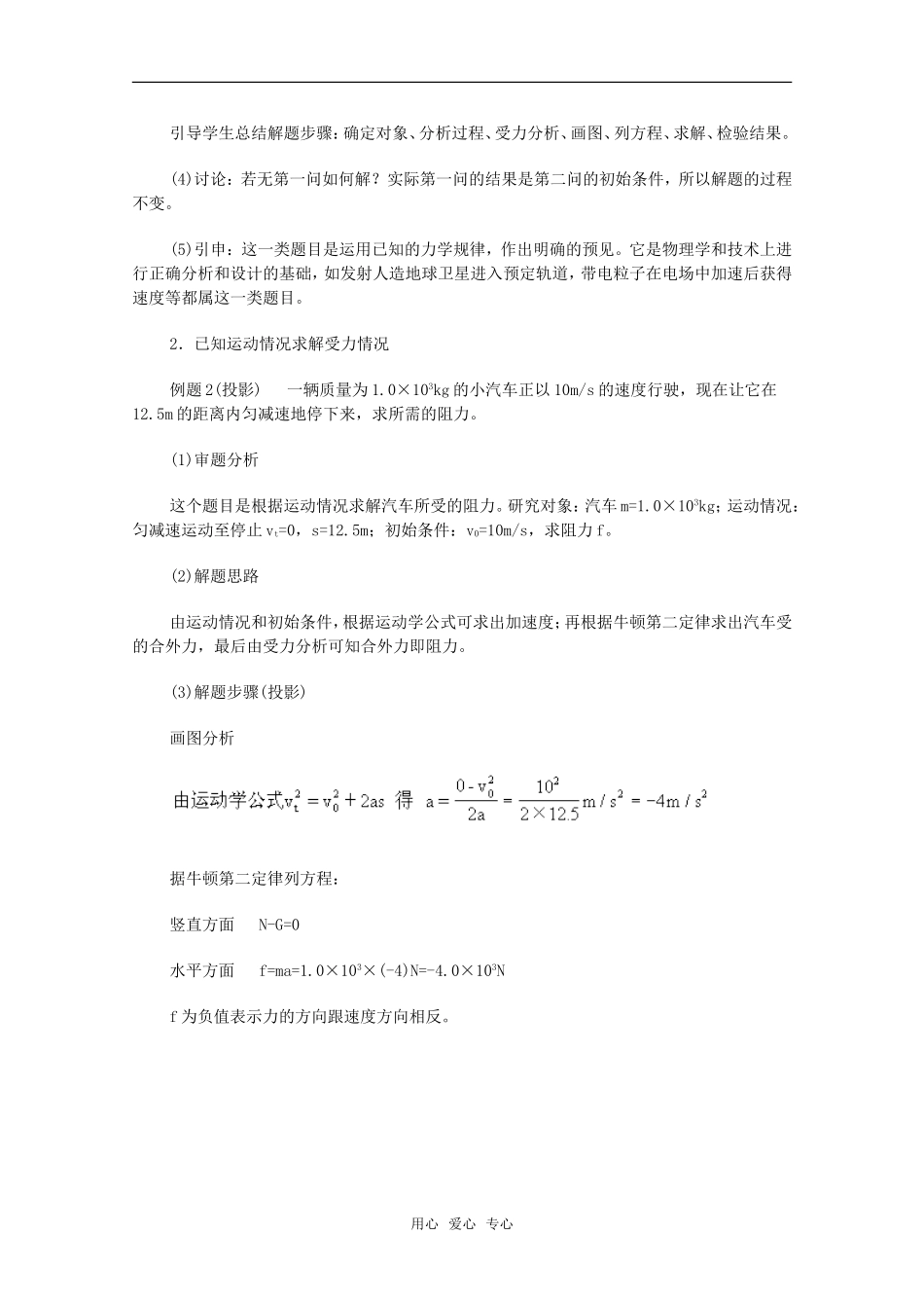 高中物理：5.3《牛顿运动定律的案例分析》教案 沪科版必修1 _第3页