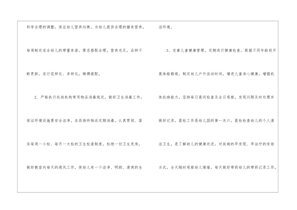 2024年幼儿园卫生保健工作计划范文年幼儿园教研计划_第2页