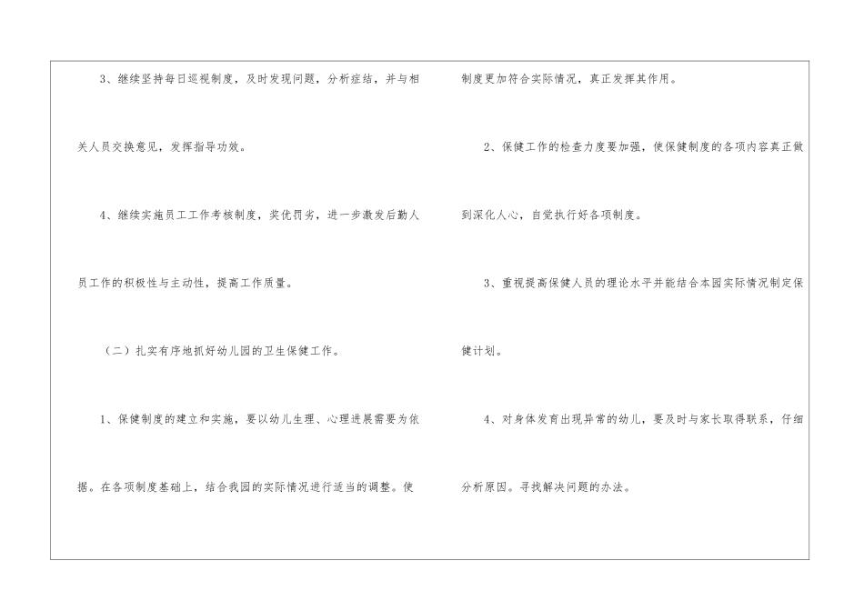 2024年幼儿园后勤工作计划_第3页