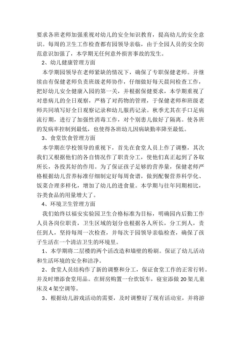 2024年幼儿园后勤主任工作总结卫生安全方面_第2页