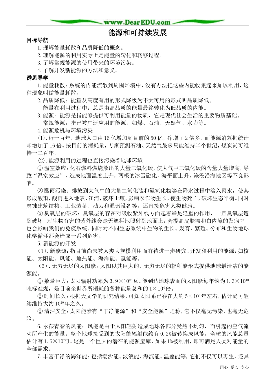 高中物理能源和可持续发展_第1页