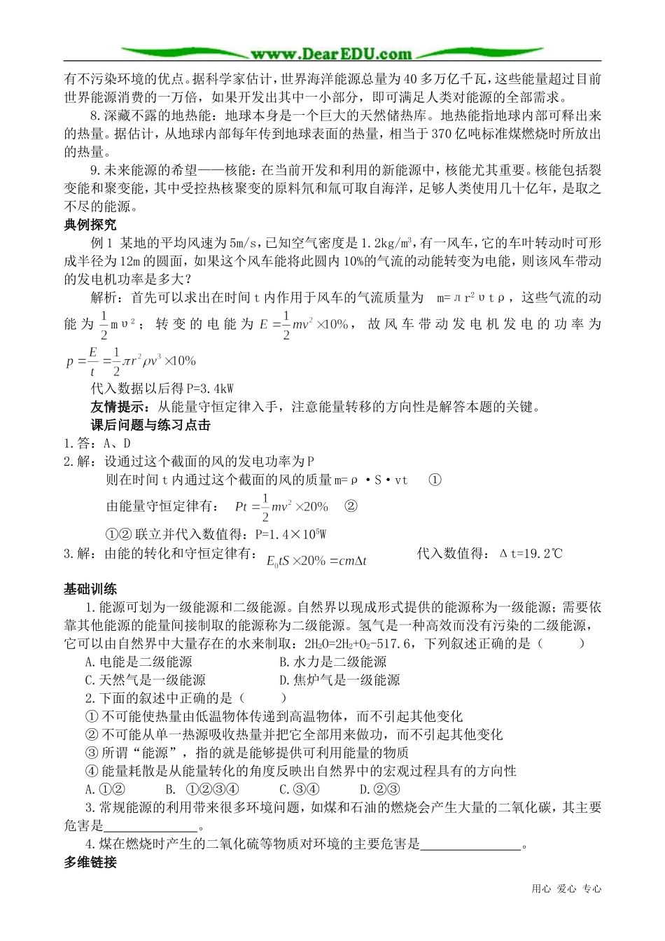 高中物理能源和可持续发展_第2页