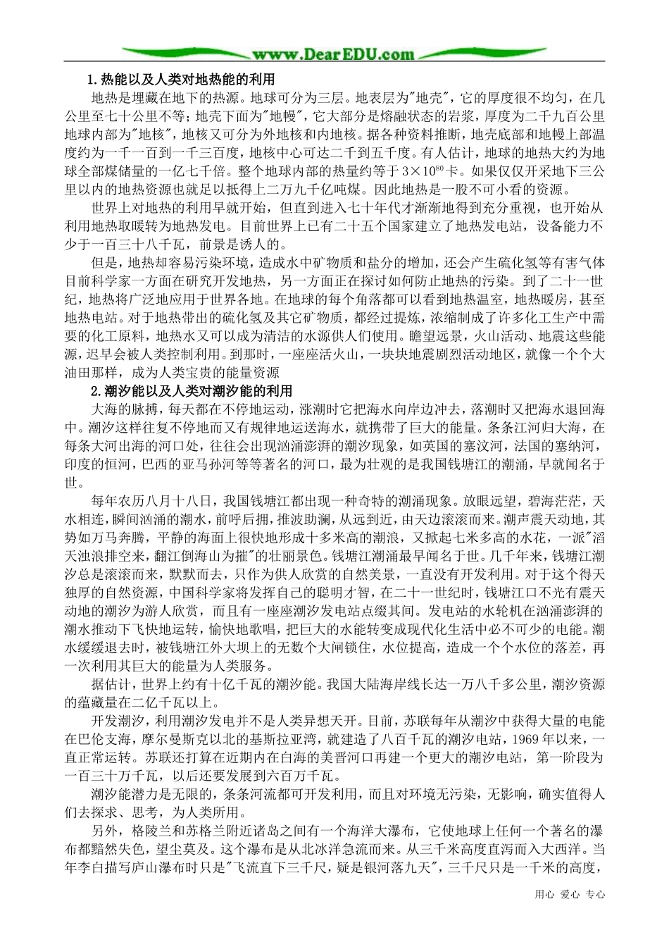 高中物理能源和可持续发展_第3页