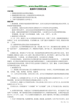 高中物理能源和可持续发展