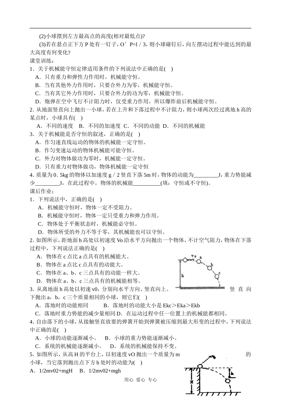 高中物理第五章 机械能及其守恒定律5.8机械能守恒定律人教版必修二_第3页