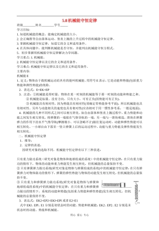 高中物理第五章 机械能及其守恒定律5.8机械能守恒定律人教版必修二