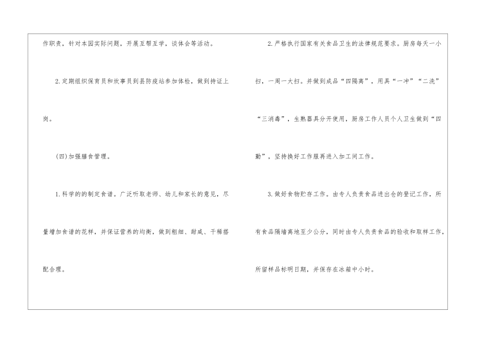 2024年幼儿园后勤工作计划秋季_第3页