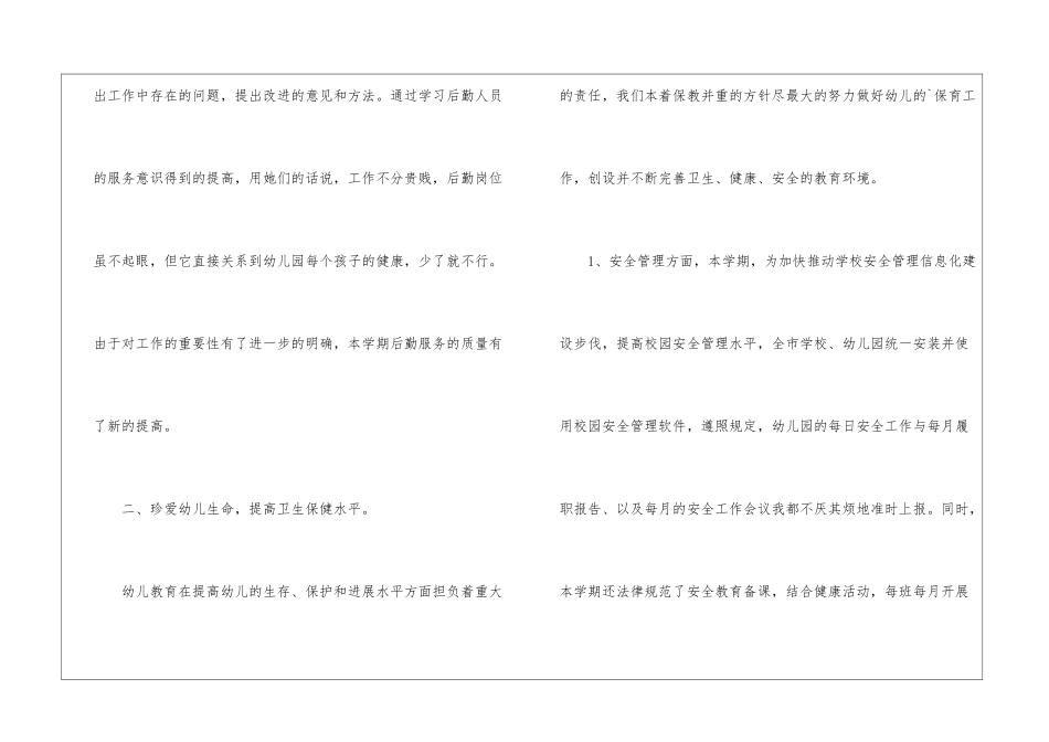 2024年幼儿园后勤工作总结、幼儿园后勤工作总结_第2页