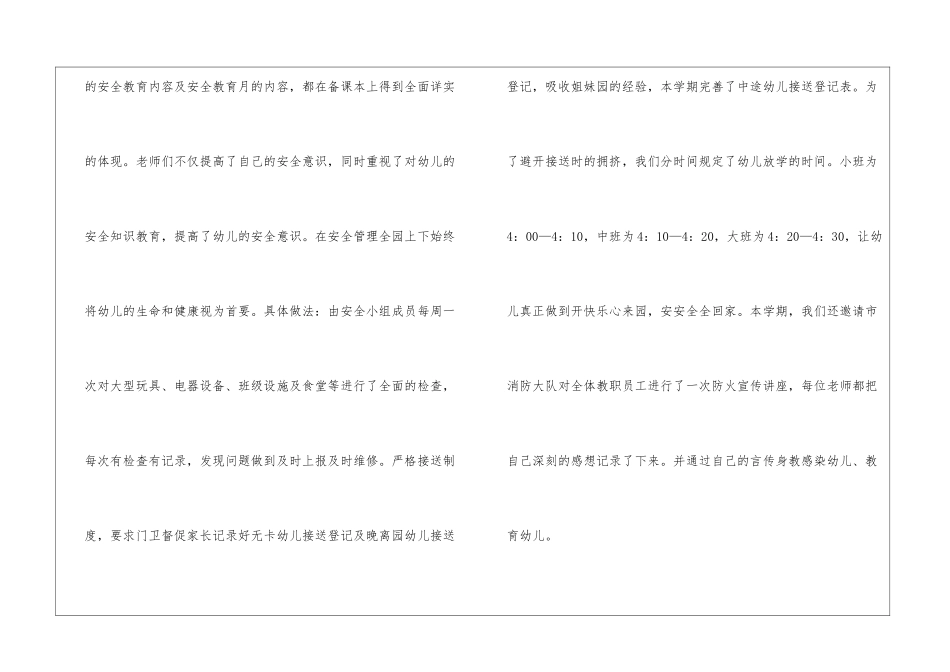 2024年幼儿园后勤工作总结、幼儿园后勤工作总结_第3页