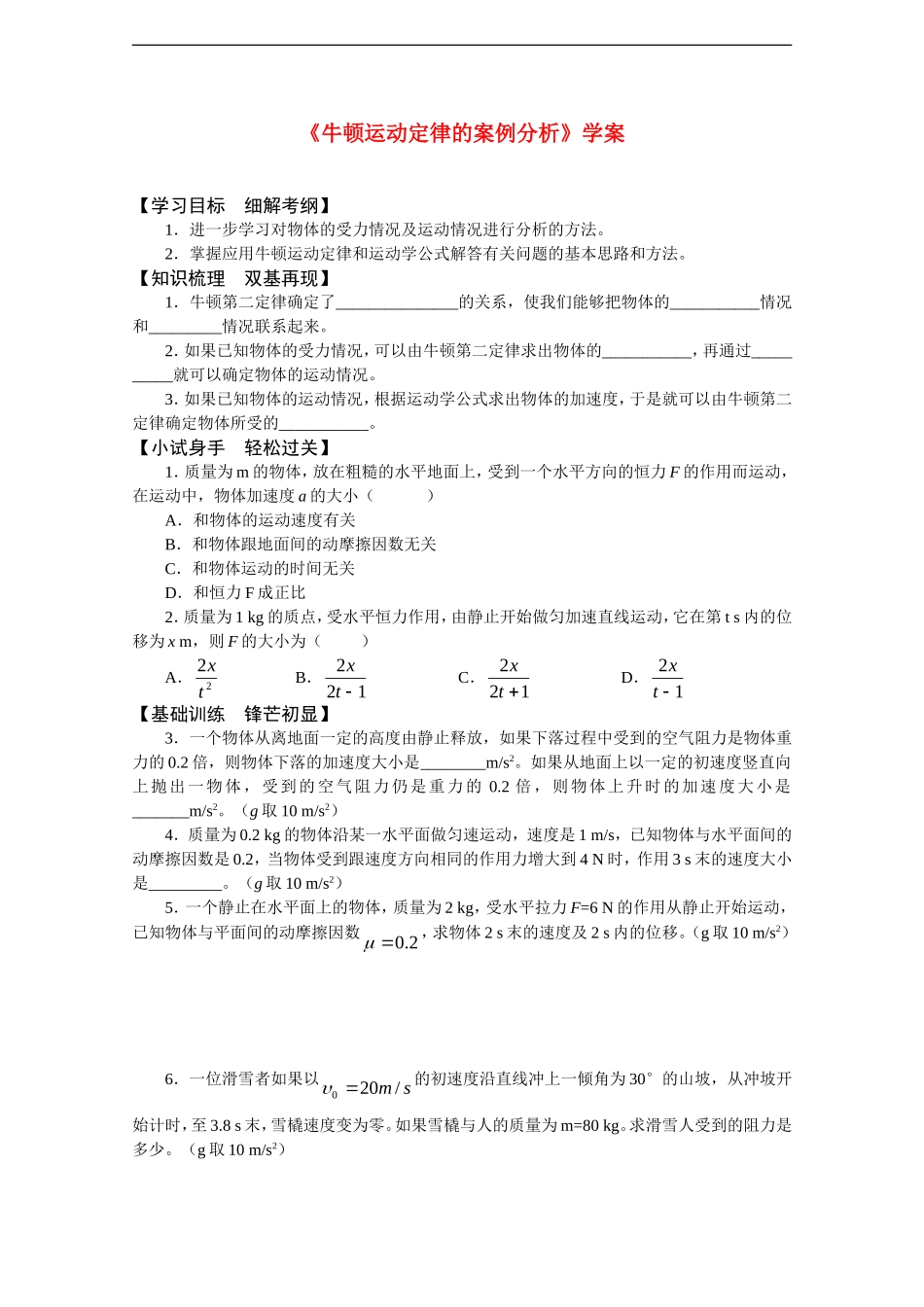 高中物理：5.3《牛顿运动定律的案例分析》学案 （沪科版必修1）_第1页