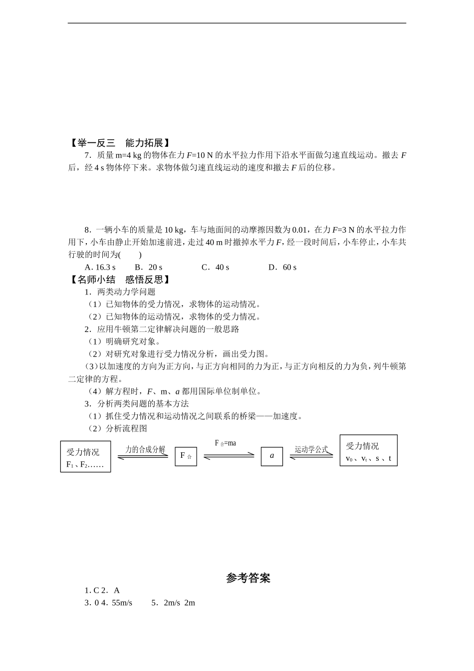高中物理：5.3《牛顿运动定律的案例分析》学案 （沪科版必修1）_第2页