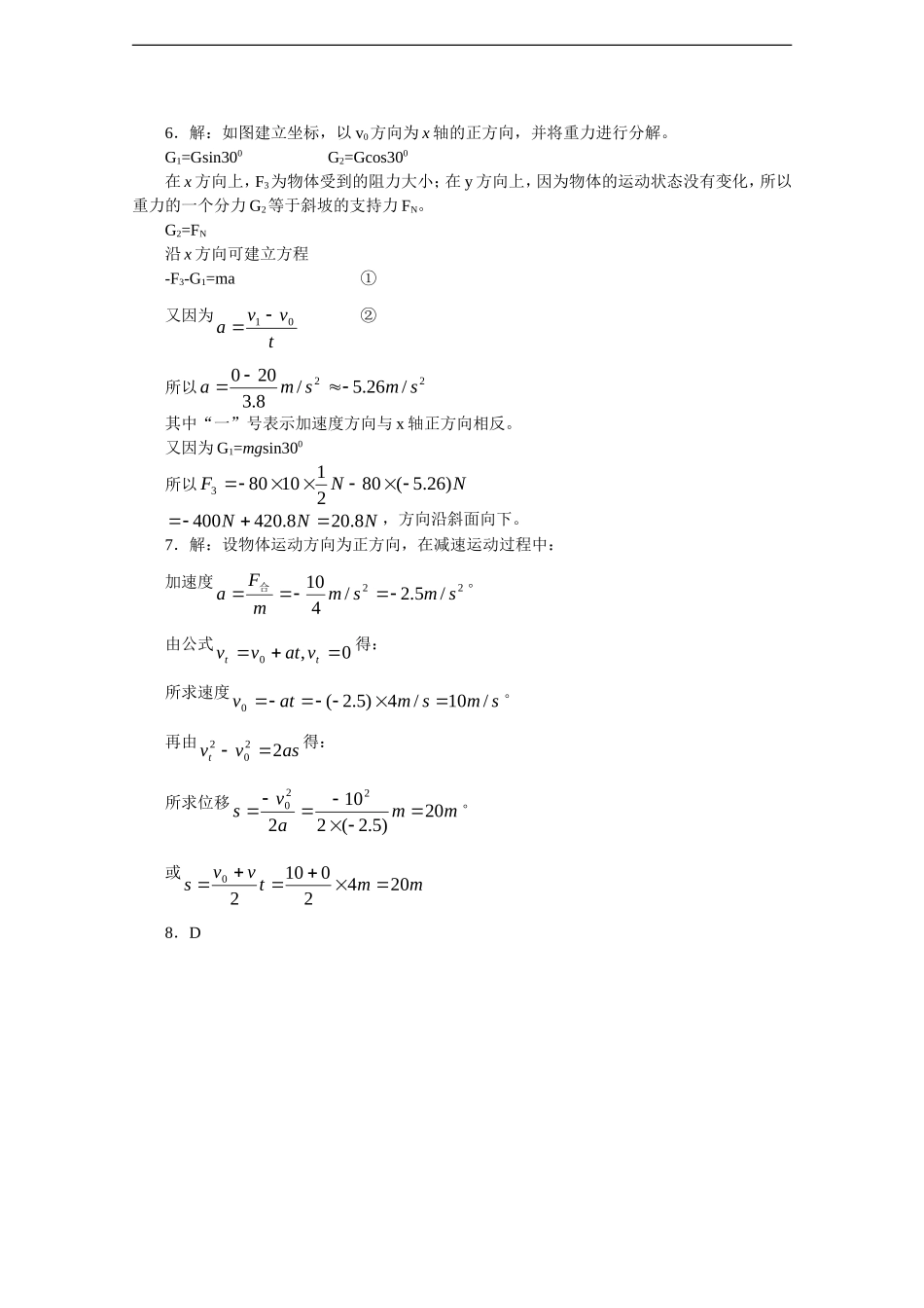 高中物理：5.3《牛顿运动定律的案例分析》学案 （沪科版必修1）_第3页