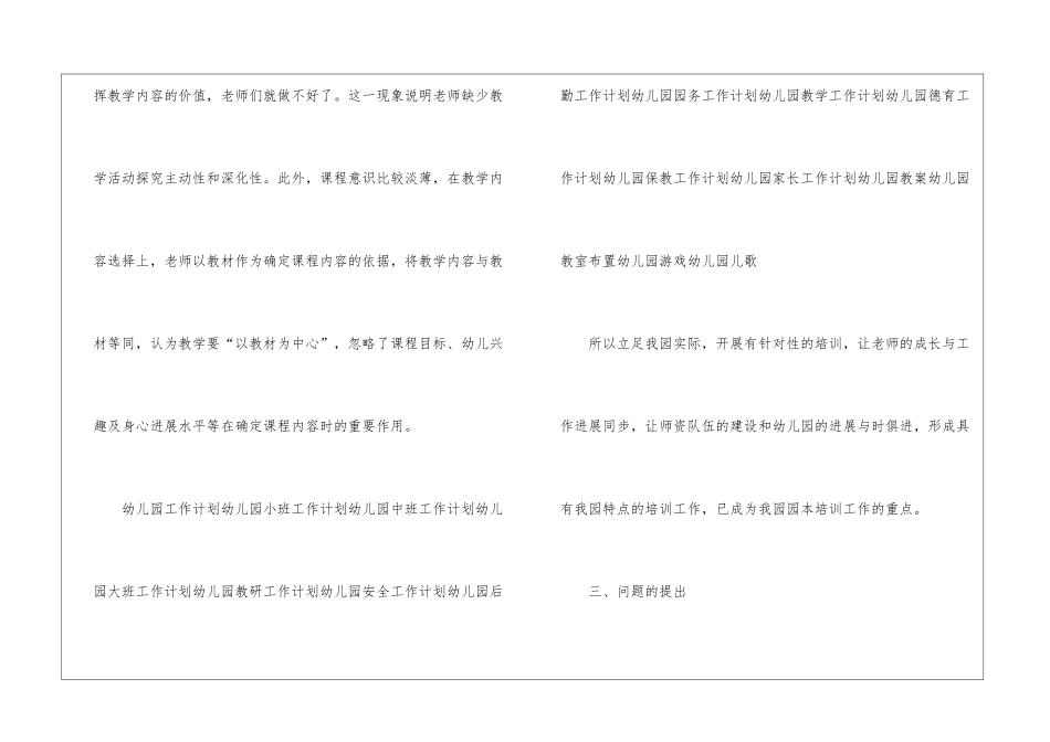 2024年幼儿园园本培训计划_第2页