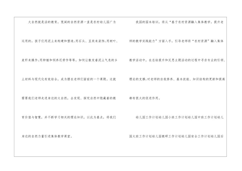 2024年幼儿园园本培训计划_第3页