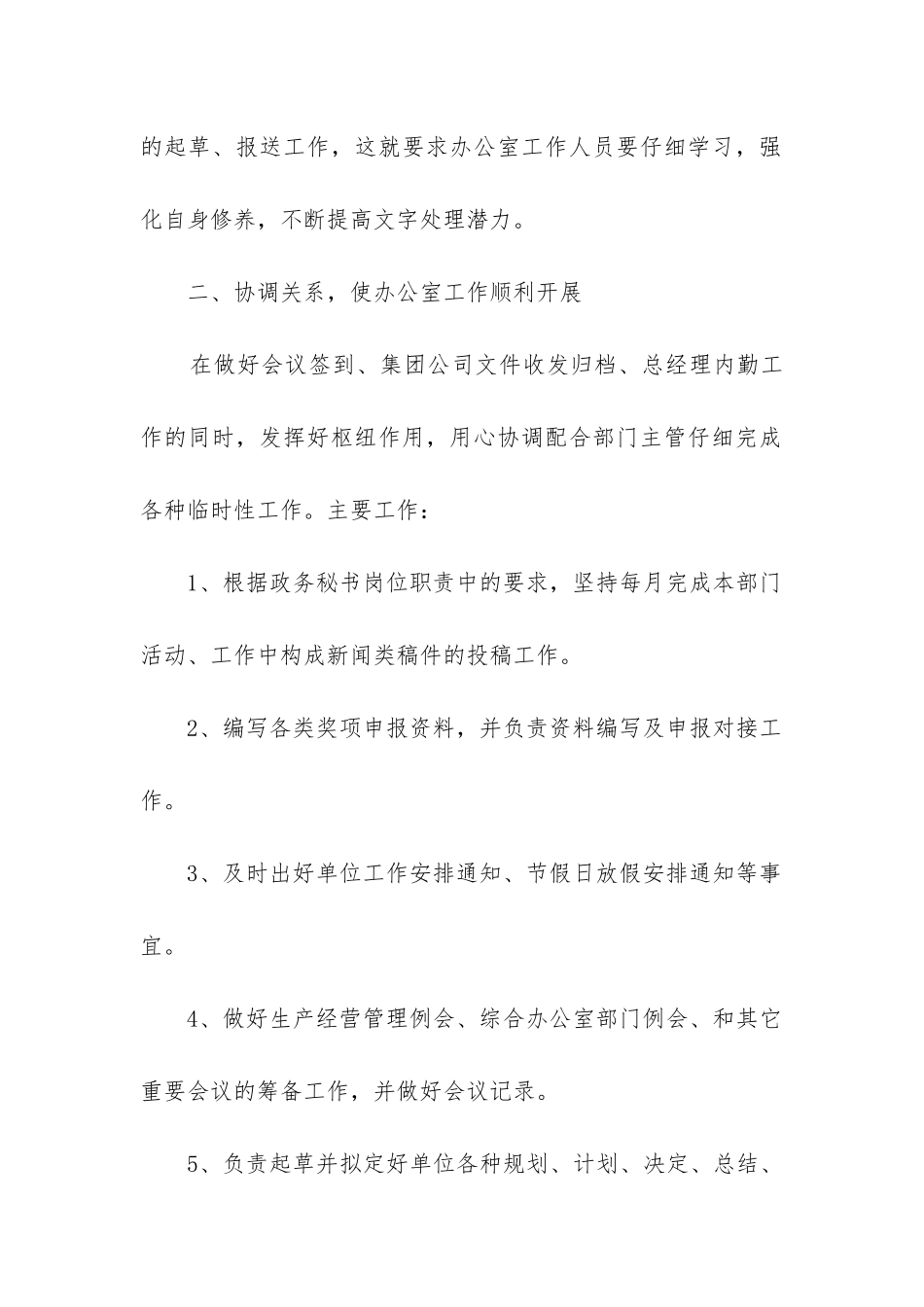 2024年幼儿园园务工作计划6篇_第2页