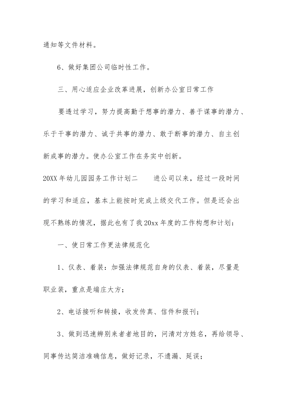 2024年幼儿园园务工作计划6篇_第3页