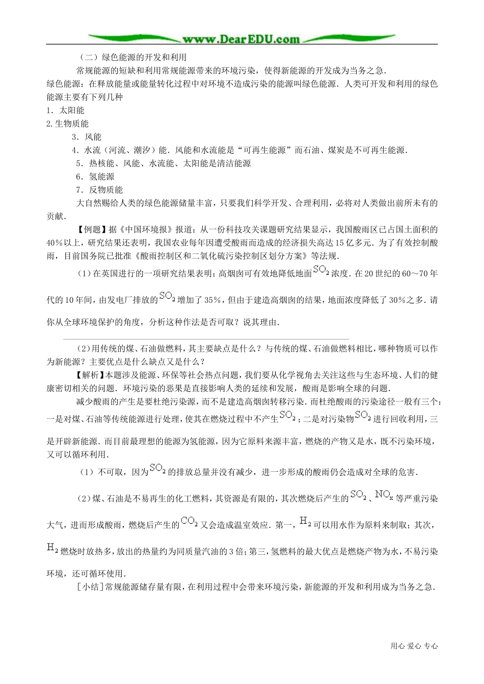 高中物理能源和可持续发展1_第2页