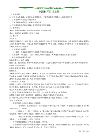 高中物理能源和可持续发展1