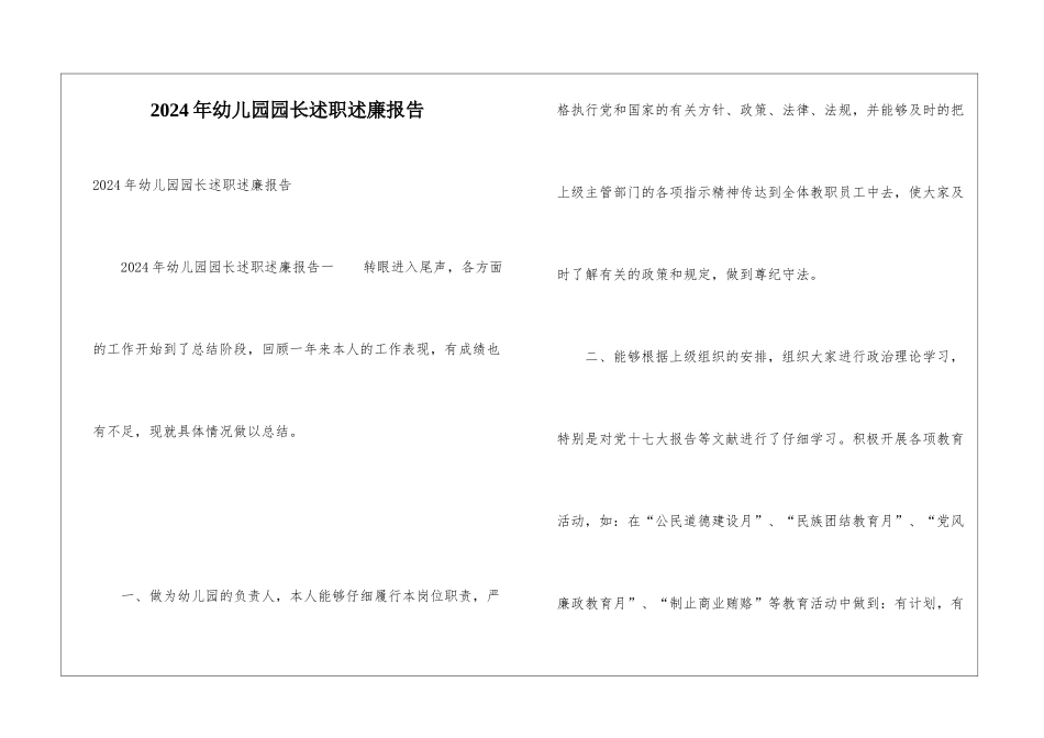 2024年幼儿园园长述职述廉报告_第1页