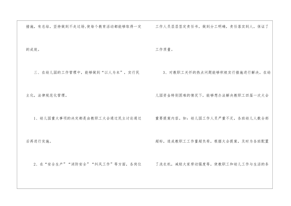 2024年幼儿园园长述职述廉报告_第2页