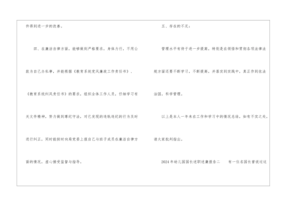 2024年幼儿园园长述职述廉报告_第3页