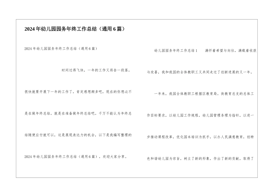 2024年幼儿园园务年终工作总结_第1页