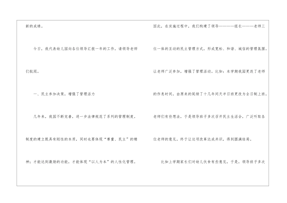 2024年幼儿园园务年终工作总结_第2页