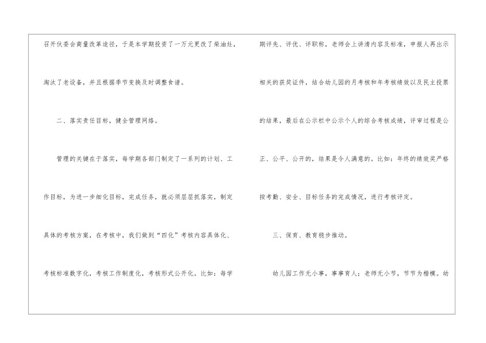 2024年幼儿园园务年终工作总结_第3页