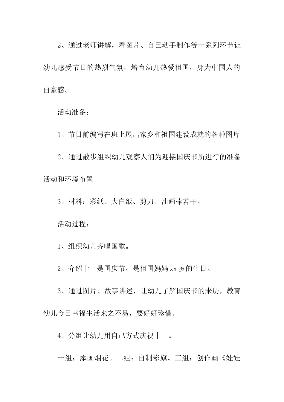 2024年幼儿园国庆活动方案_第2页