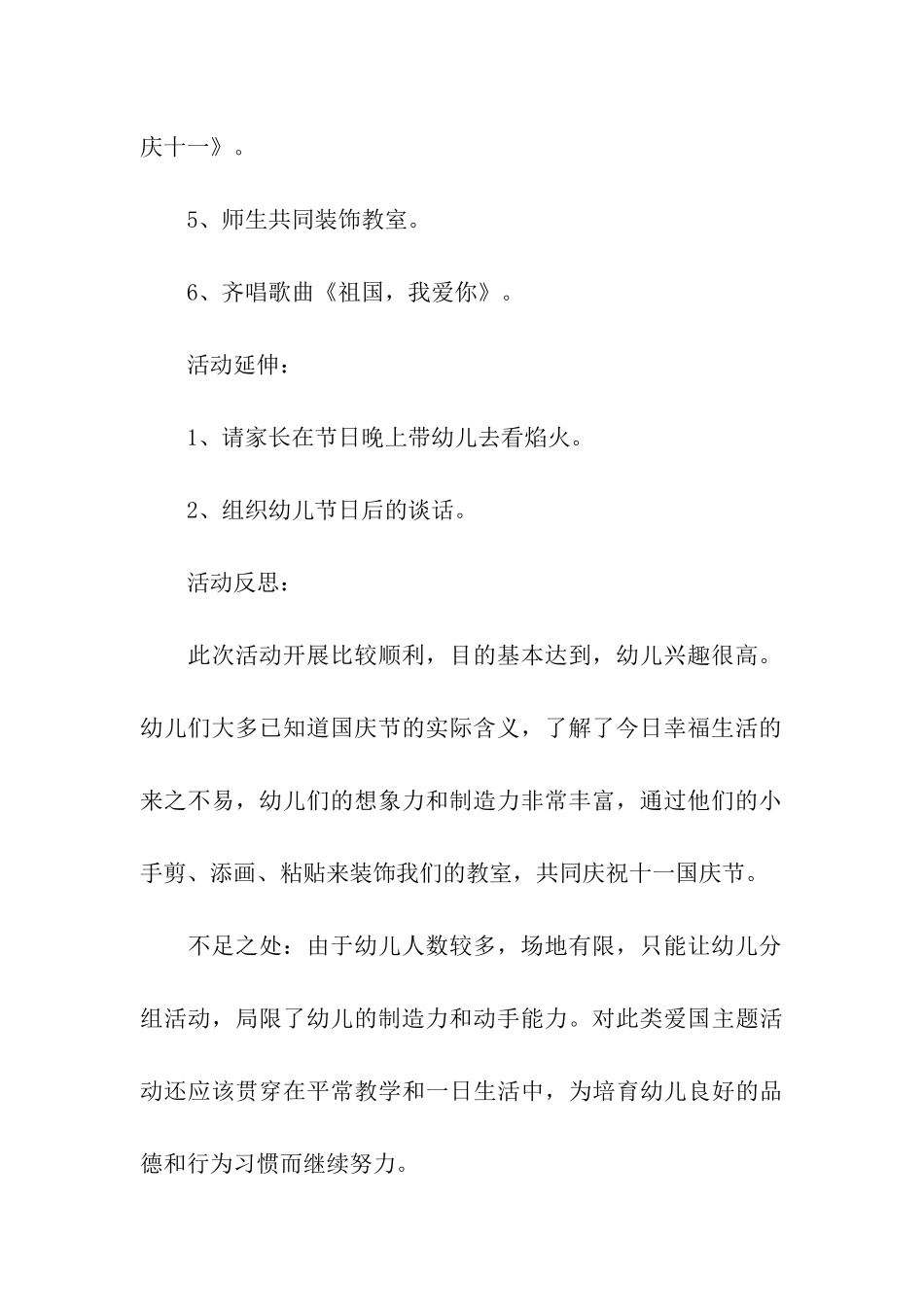 2024年幼儿园国庆活动方案_第3页