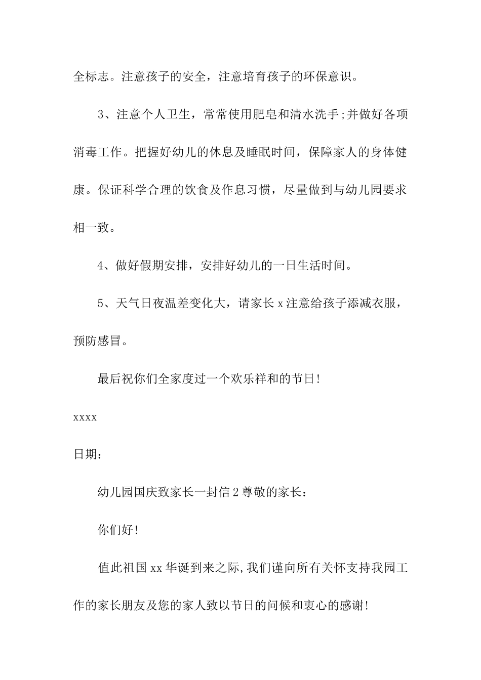 2024年幼儿园国庆致家长一封信_第2页