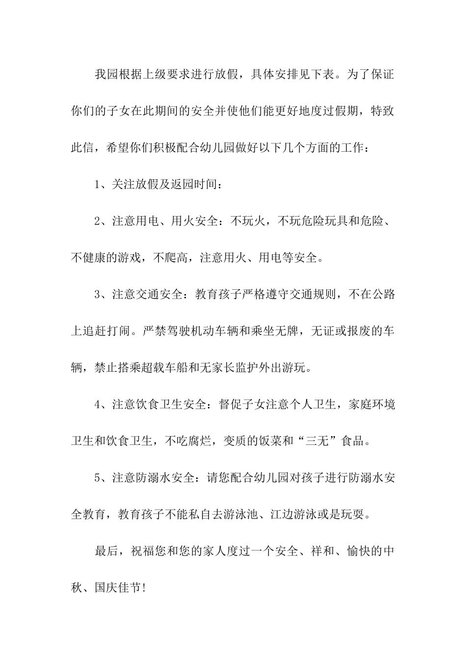 2024年幼儿园国庆致家长一封信_第3页
