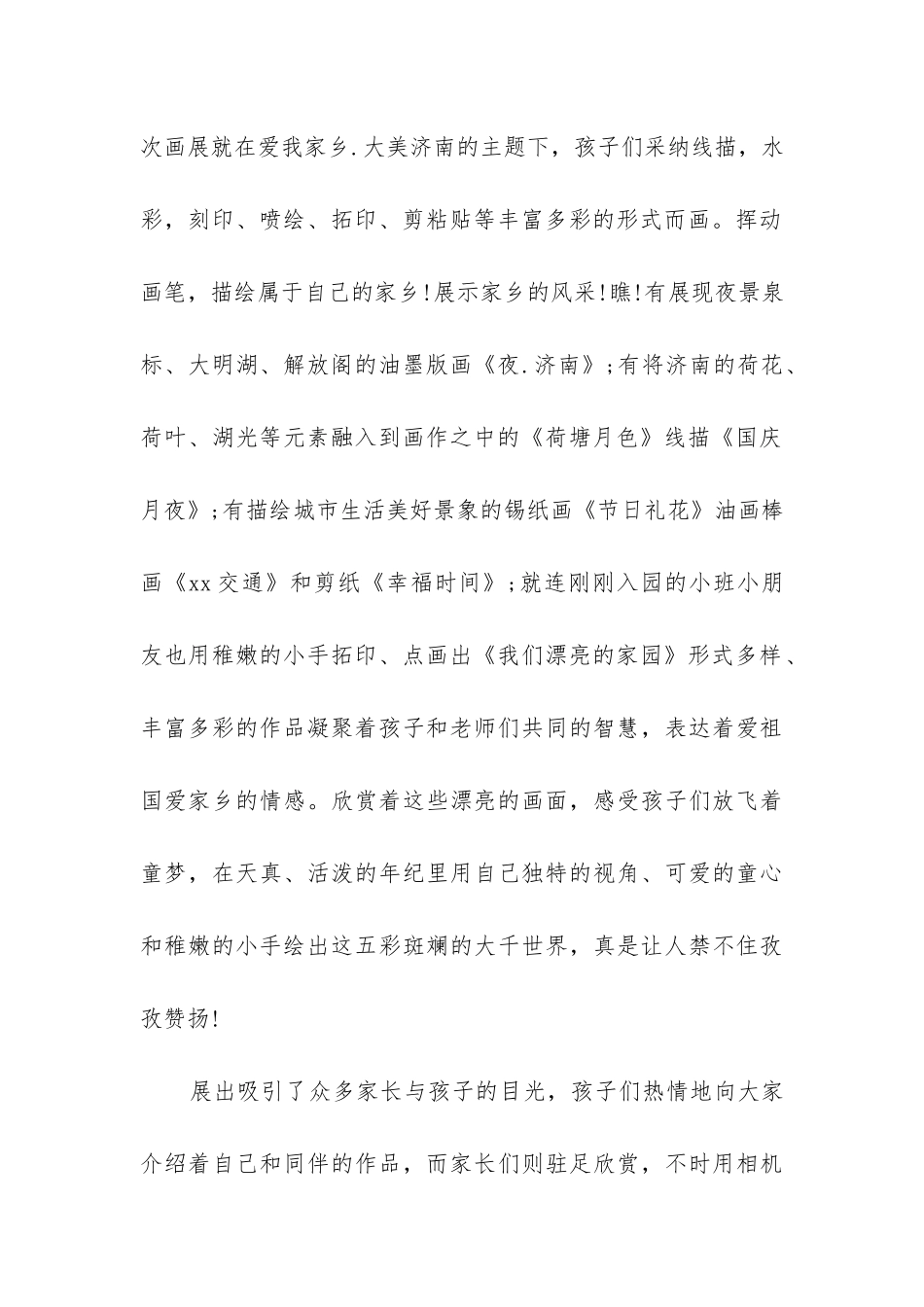 2024年幼儿园国庆节主题活动总结中班_第2页