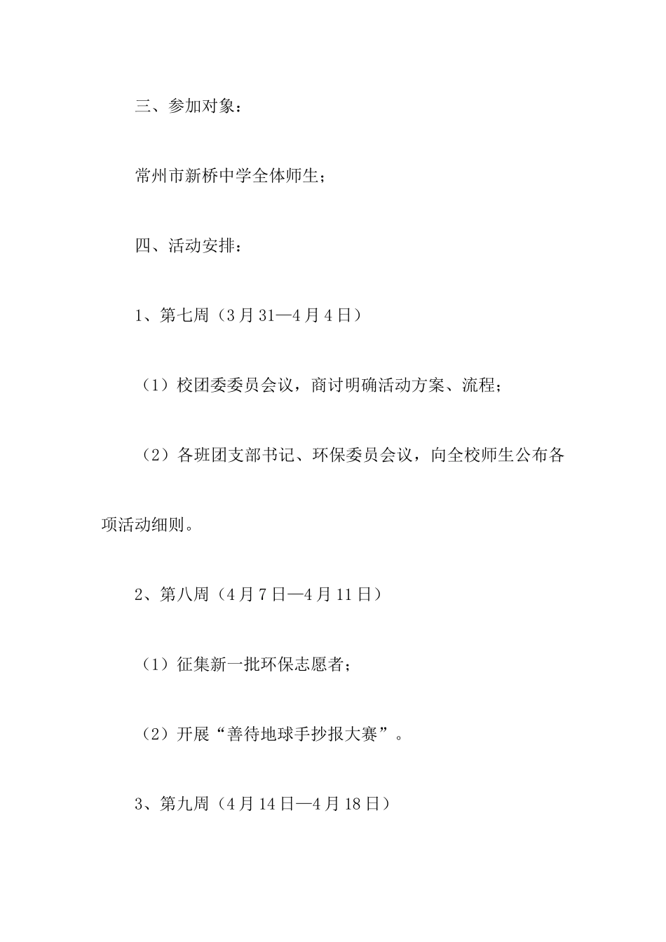 2024年幼儿园地球日活动策划书_第3页