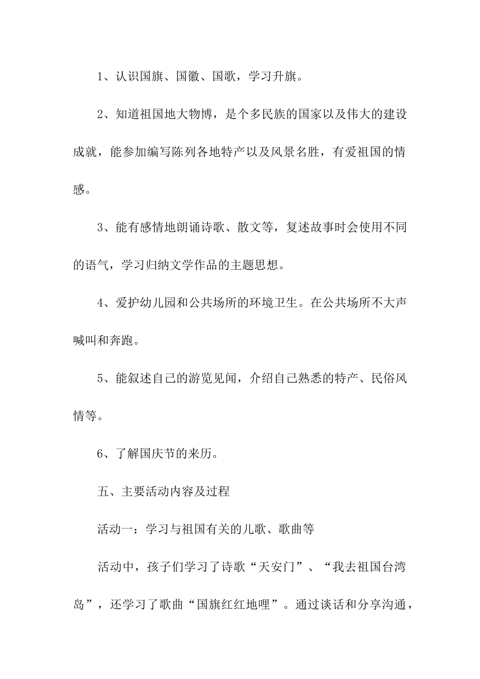 2024年幼儿园国庆节的活动方案_第2页