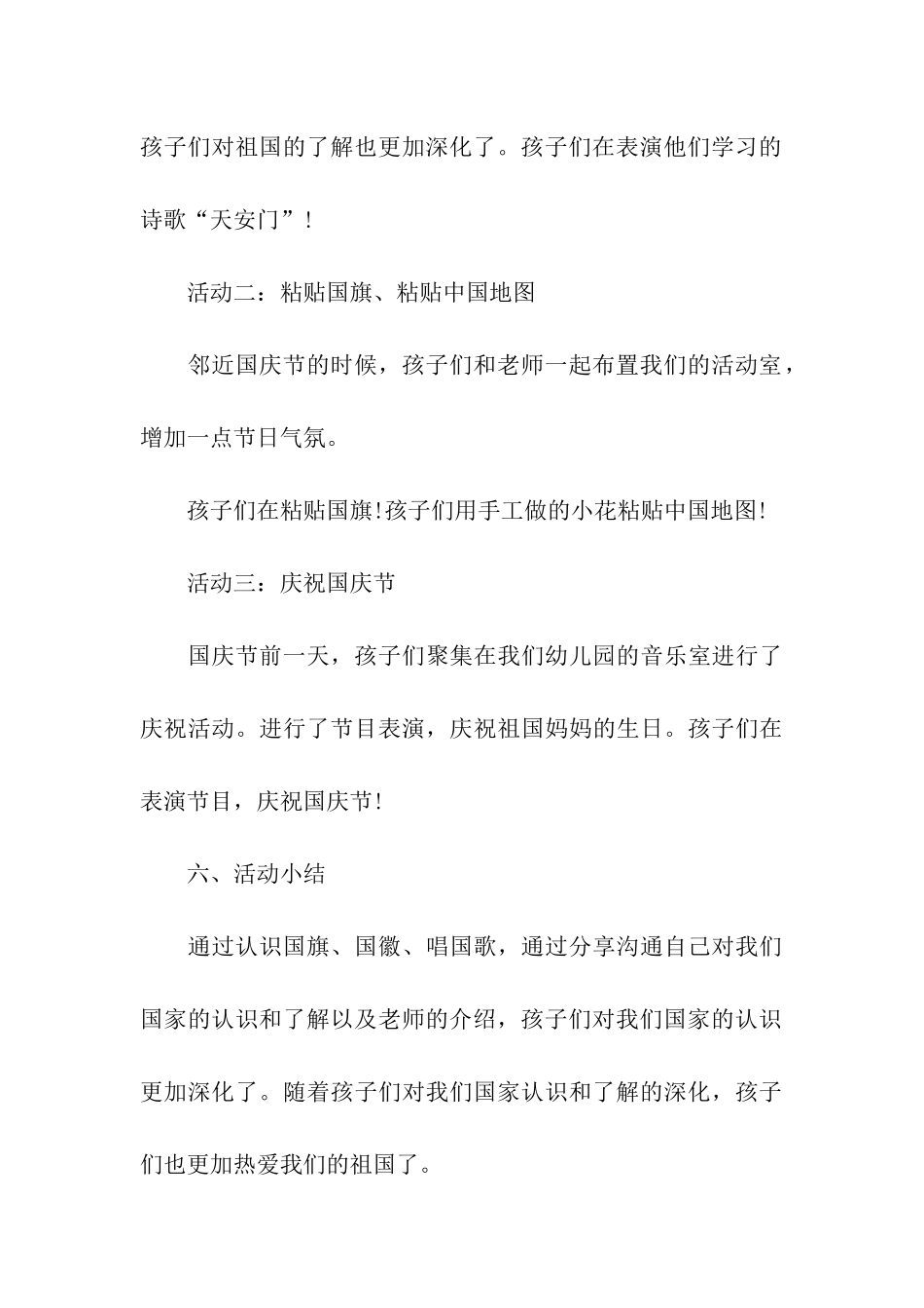 2024年幼儿园国庆节的活动方案_第3页