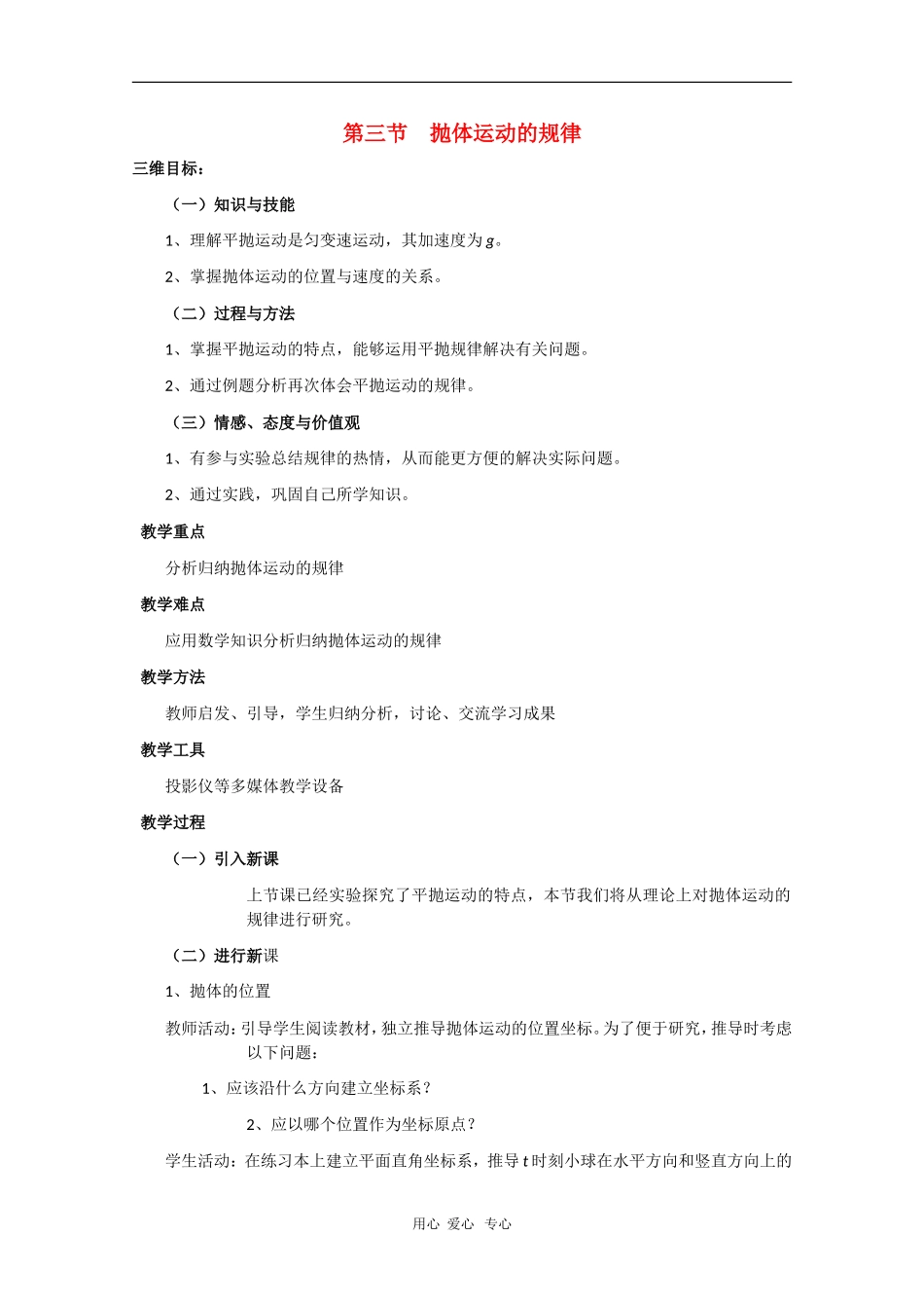 高中物理：5.3《抛体运动的规律》教案（新人教版必修2）_第1页