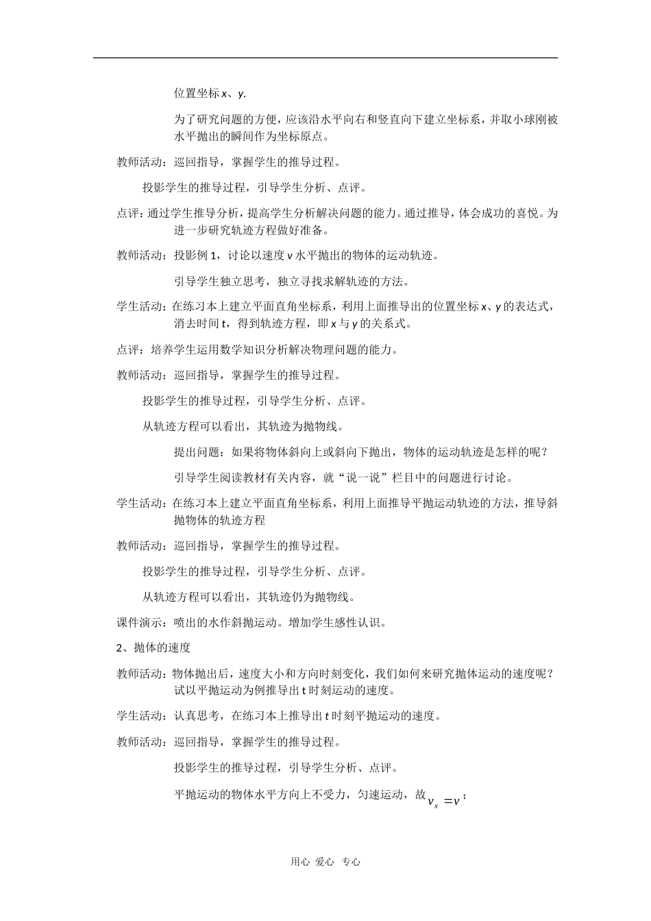 高中物理：5.3《抛体运动的规律》教案（新人教版必修2）_第2页