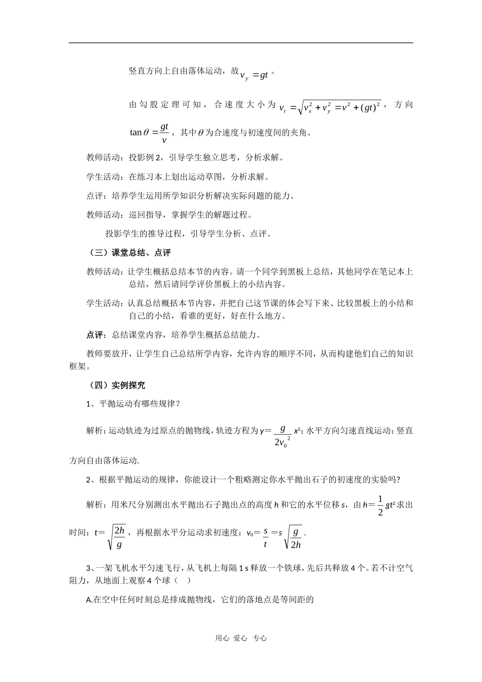 高中物理：5.3《抛体运动的规律》教案（新人教版必修2）_第3页
